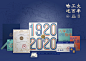 我们的2020哈工大百年纪念录取通知书-古田路9号-品牌创意/版权保护平台