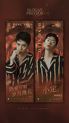 复古暗黑手幅海报明星应援