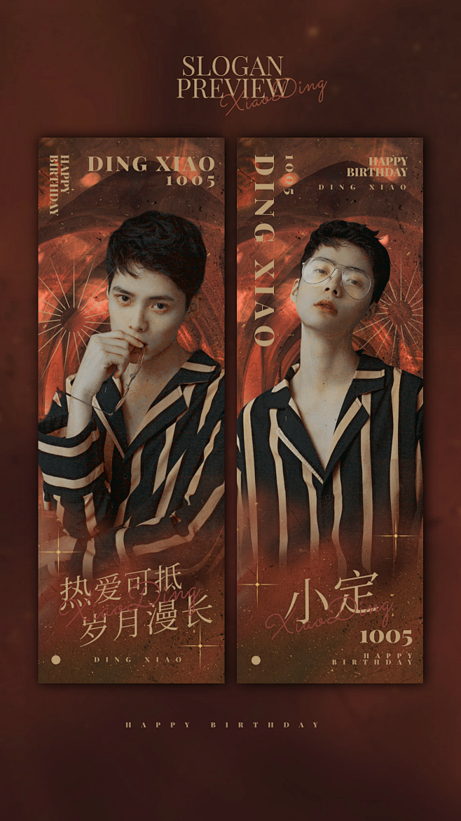 复古暗黑手幅海报明星应援