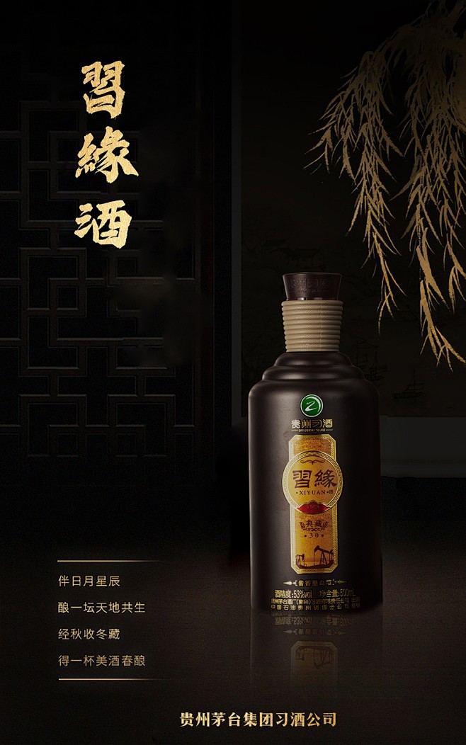茅台集团 习酒 53度 酱香型高度白酒 ...