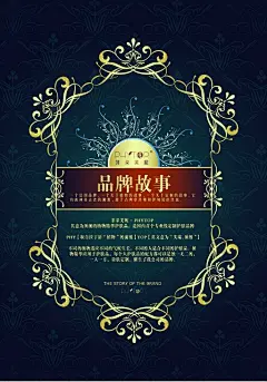 品牌故事、化妆品品牌形象海报、品牌推广