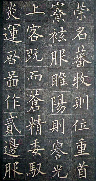 唐代欧阳询《皇甫君碑》宋拓字帖本