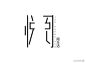 书店LOGO设计合集