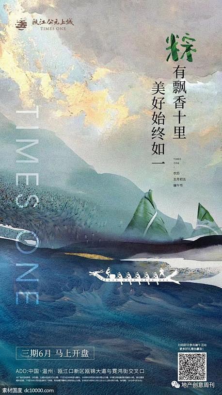 端午节海报