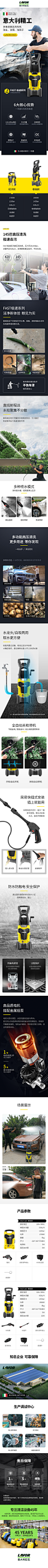 意大利拉瓦(LAVOR)FAST系列家用洗车机详情页