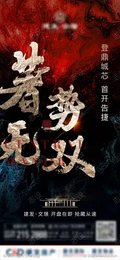 房地产开盘售罄热销倒计时微单海报-源文件下载