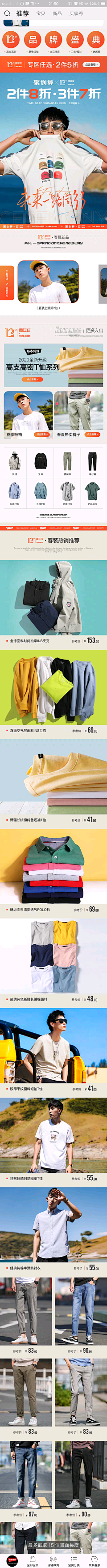 李现baby采集到男装页面