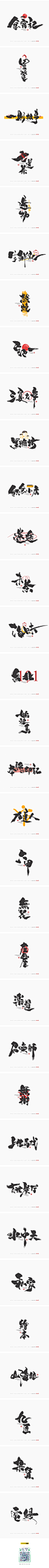 放浪时光-9-10月书法字形-字体传奇网-中国首个字体品牌设计师交流网