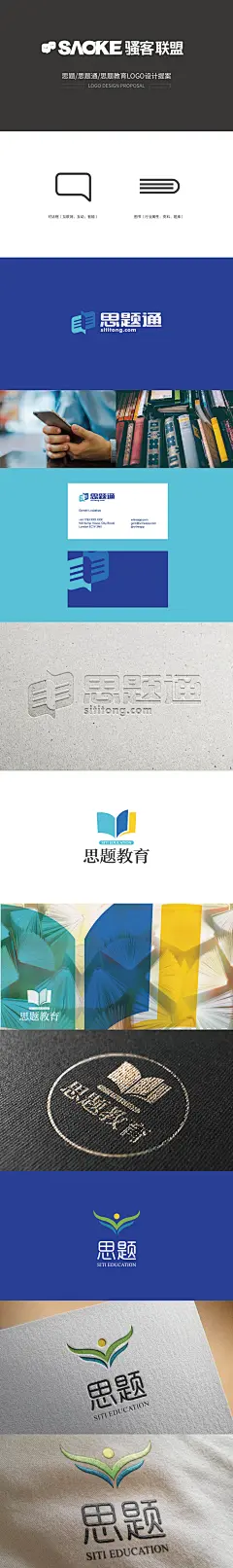 思题教育logo设计