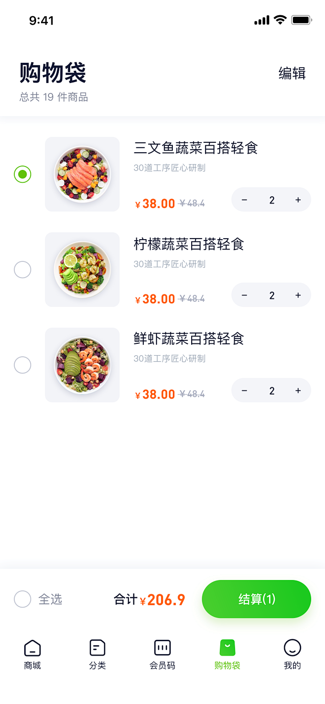 绿色生鲜美食App - 下单购物袋 - ...