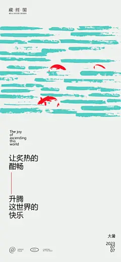 【开始画-免费】海报 二十四节气 大暑 笔触 写意 鲤鱼  国画 中式  |281083 