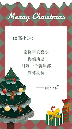 简约棋盘格圣诞节祝福电子贺卡