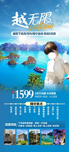 越南下龙湾跟团游海报-设计素材-shejisc.cn