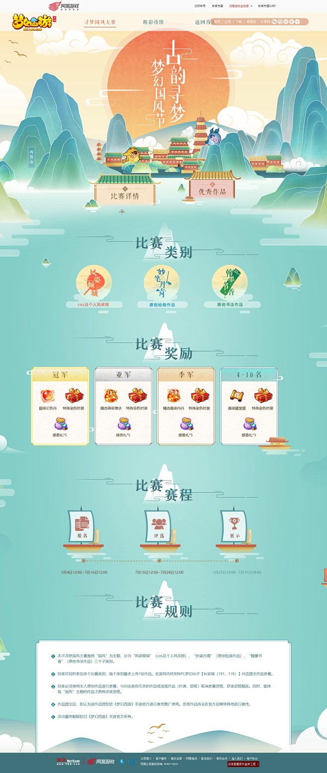 《梦幻西游》手游2018国风节专题_《梦...