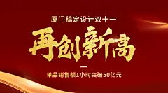 双十一红金销量突破时刻喜报广告banner