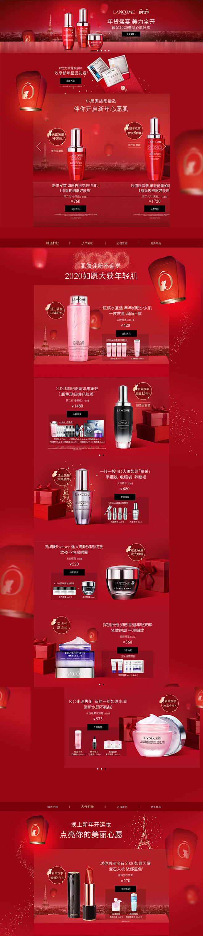 2020护肤美妆-年货节-兰蔻官方旗舰店