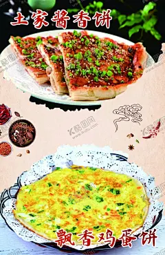 土家酱香饼海报 【酷图网】土家酱香饼,酱香饼,飘香鸡蛋饼,鸡蛋饼,饼类,烙饼,早餐,中国风,古风,背景
