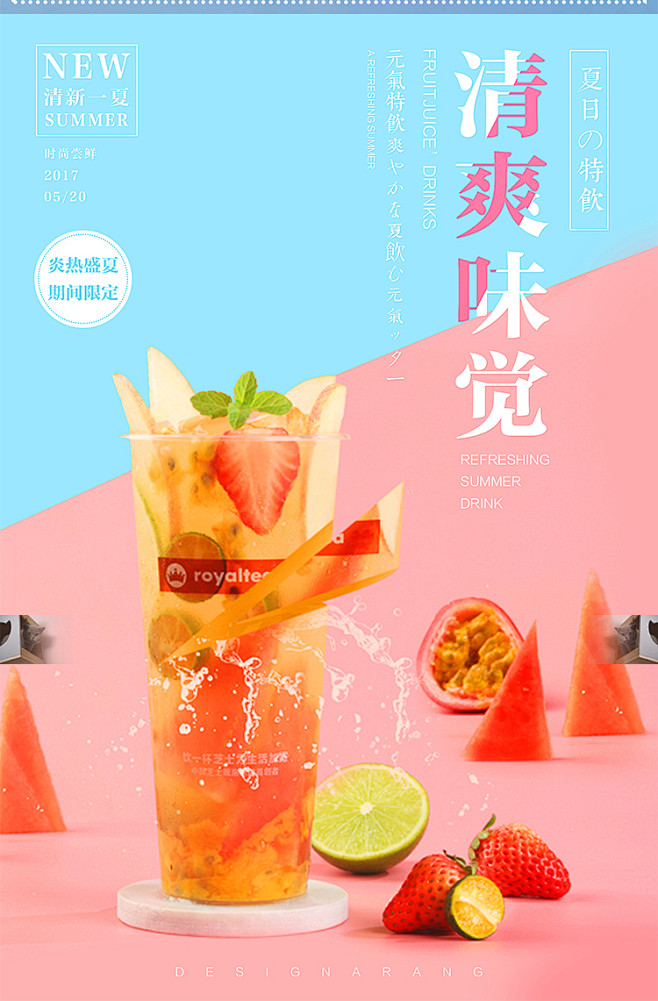 鲜榨果汁冷饮奶茶促销打折活动宣传海报外卖...