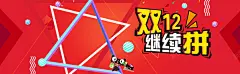 淘宝双12年终盛典榨汁机banner 背景 设计图片 免费下载 页面网页 平面电商 创意素材