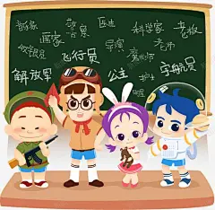 我的梦想高清素材 人物 人物插画 公主 卡通人物 宇航员 小时候的梦想 插画 飞行员 黑板 元素 免抠png 设计图片 免费下载 页面网页 平面电商 创意素材