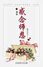感念师恩设计模板