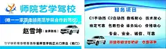 师院艺学驾校  - 源文件下载【酷图网】驾校,司机,教练,名片,学校