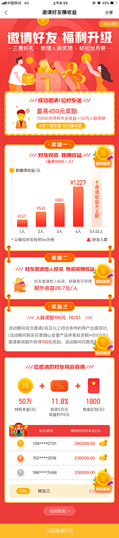 榴莲味儿青梅采集到APP_活动页