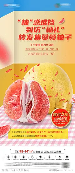 地产暖场活动海报-源文件-志设网-zs9.com