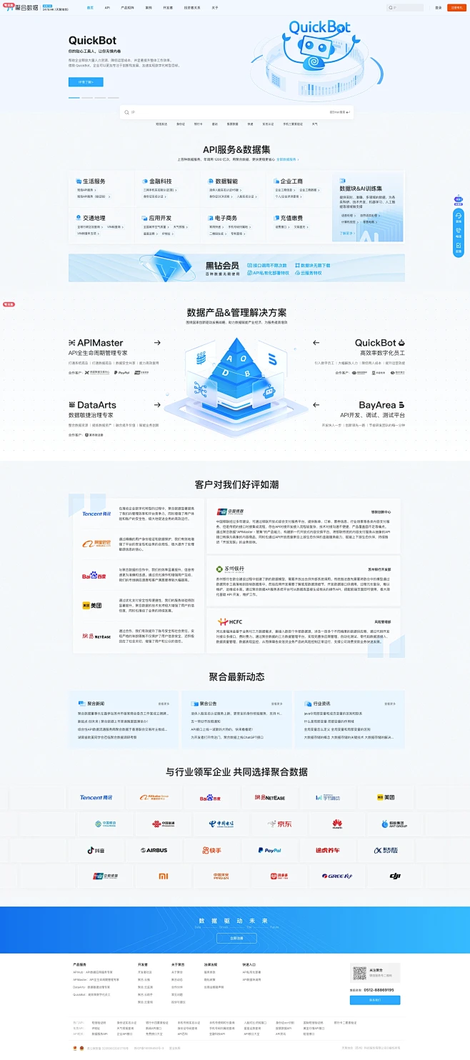 聚合数据 - API接口开放平台_…