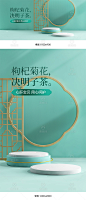 新中式海报,中国风海报,中国潮海报,国风海报,国潮海报,C4D海报,国潮风海报,化妆品海报,美妆海报,彩妆海报,食品海报,酒水海报,白酒海报,酒海报,