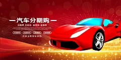 商务创意汽车促销车展海报