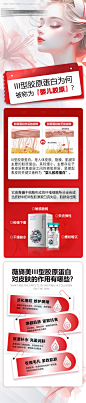 编号：58130024491379352【享设计】源文件下载-薇旖美III型胶原蛋白