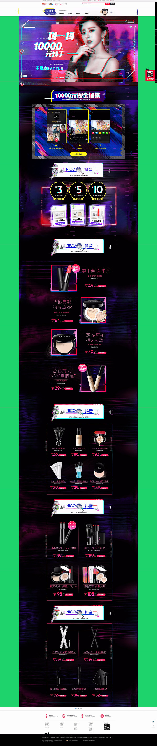 抖音专题页-nico旗舰店-天猫Tmal...