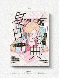 封面模板：夏日盛典
封面设计：@风止桃林~
作品状况：未出
禁仿禁盗，禁一切不良行为！