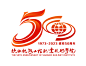 陕铁院50周年校庆logo投票
