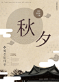 新中式中秋节古典节日活动海报模月饼礼品广告商场活动PSD素材422-淘宝网