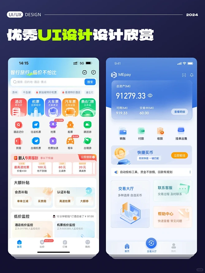 每日UI设计欣赏-花瓣网
