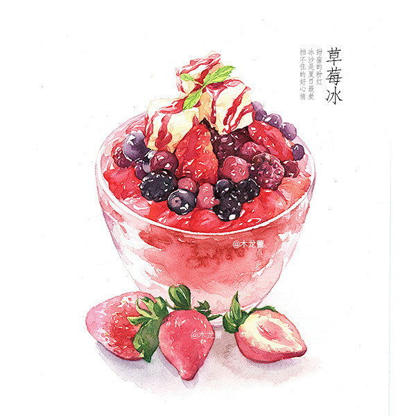 【用手绘记录夏天】清凉的草莓冰沙