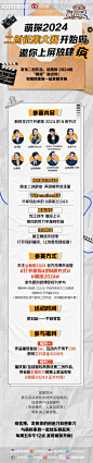萌探2024 综艺长图 活动长图 排版参考