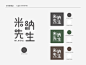 米纳先生-品牌logo设计 设计欣赏 第3张-集优小站