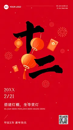春节正月十二拜年祝福套系手机海报