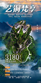 【源文件下载】 海报 旅游 贵州 梵净山 黄果树瀑布设计作品 设计图集