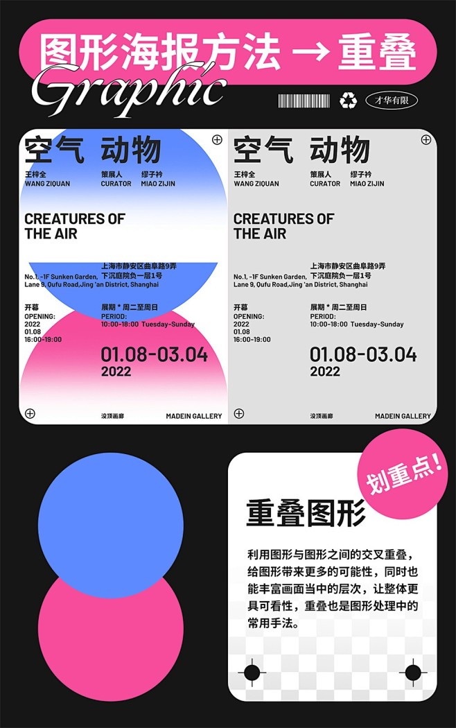 视觉张力！9 个图形制作方法