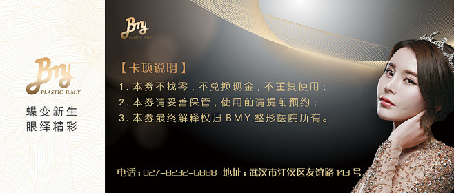 高端整形海报卡券设计