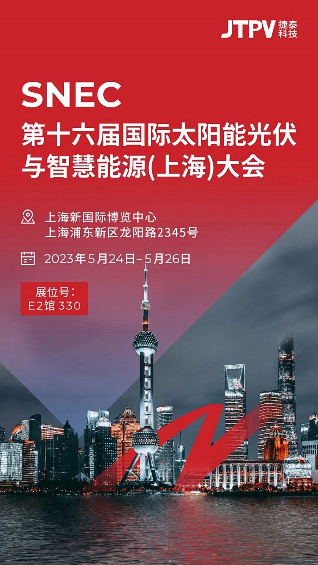 相约SNEC！捷泰科技向您发来一份展会邀...