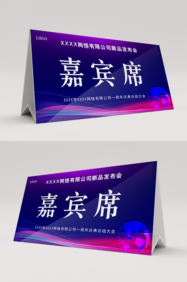 蓝紫色大气嘉宾席桌卡席卡-众图网