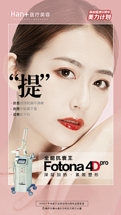秋子诺采集到医美项目海报