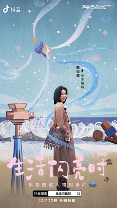 针织菇采集到人物海报