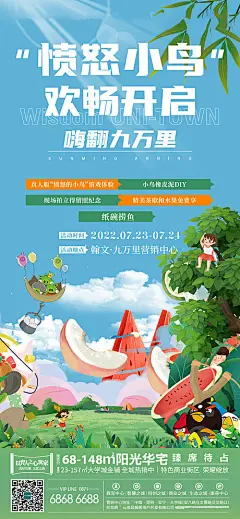 海报 房地产 愤怒的小鸟 暖场活动 插画 