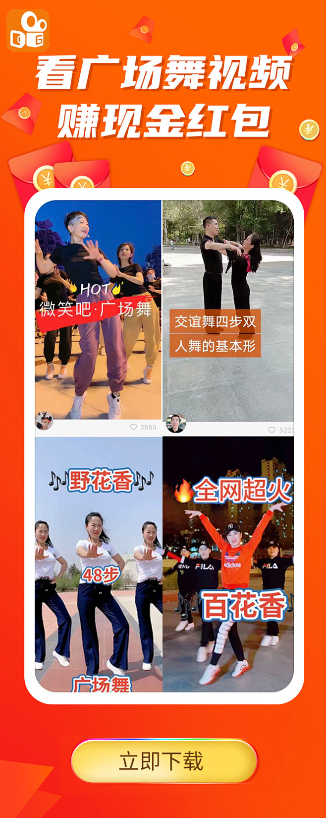 快手广场舞落地页
